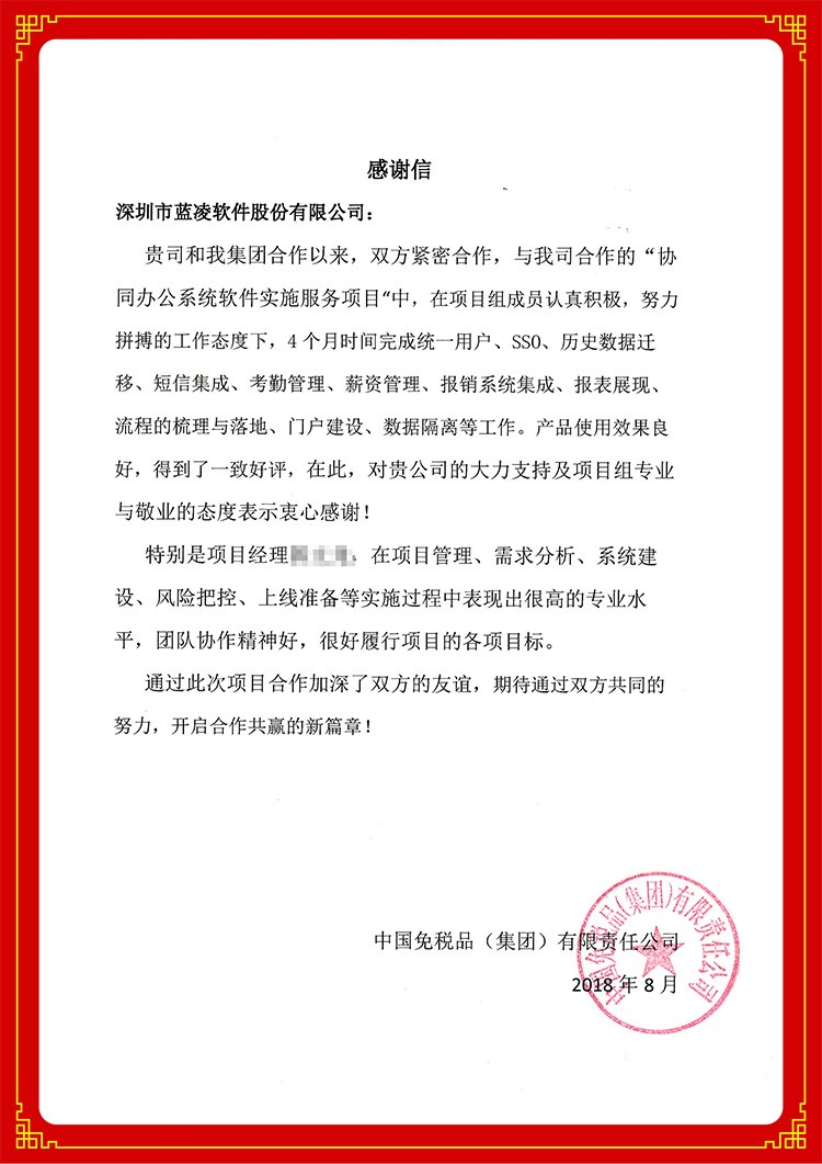 又一波客戶表揚信溫暖而至，飄紅藍凌口碑-01