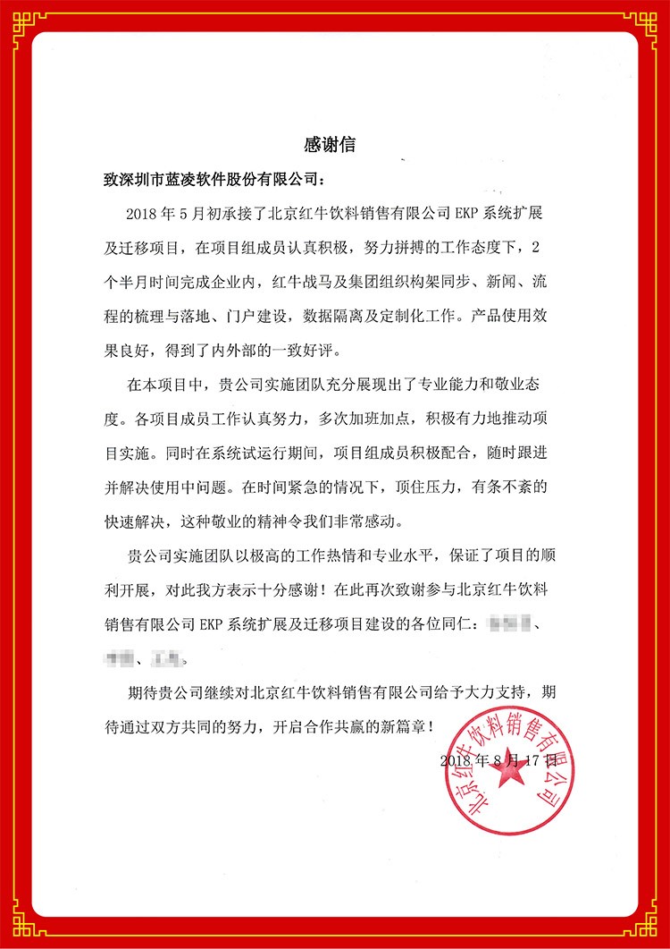 又一波客戶表揚信溫暖而至，飄紅藍凌口碑-02