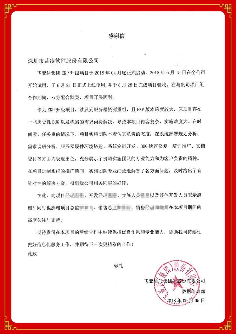 又一波客戶表揚信溫暖而至，飄紅藍凌口碑-03