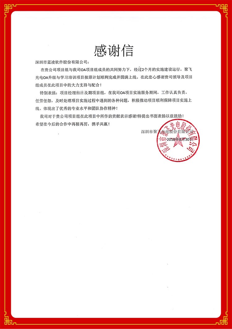 又一波客戶表揚信溫暖而至，飄紅藍凌口碑-04