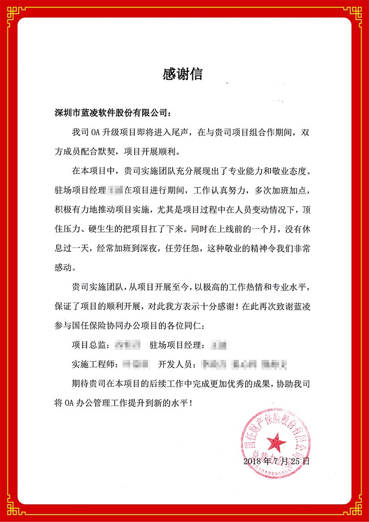 又一波客戶表揚信溫暖而至，飄紅藍凌口碑-05