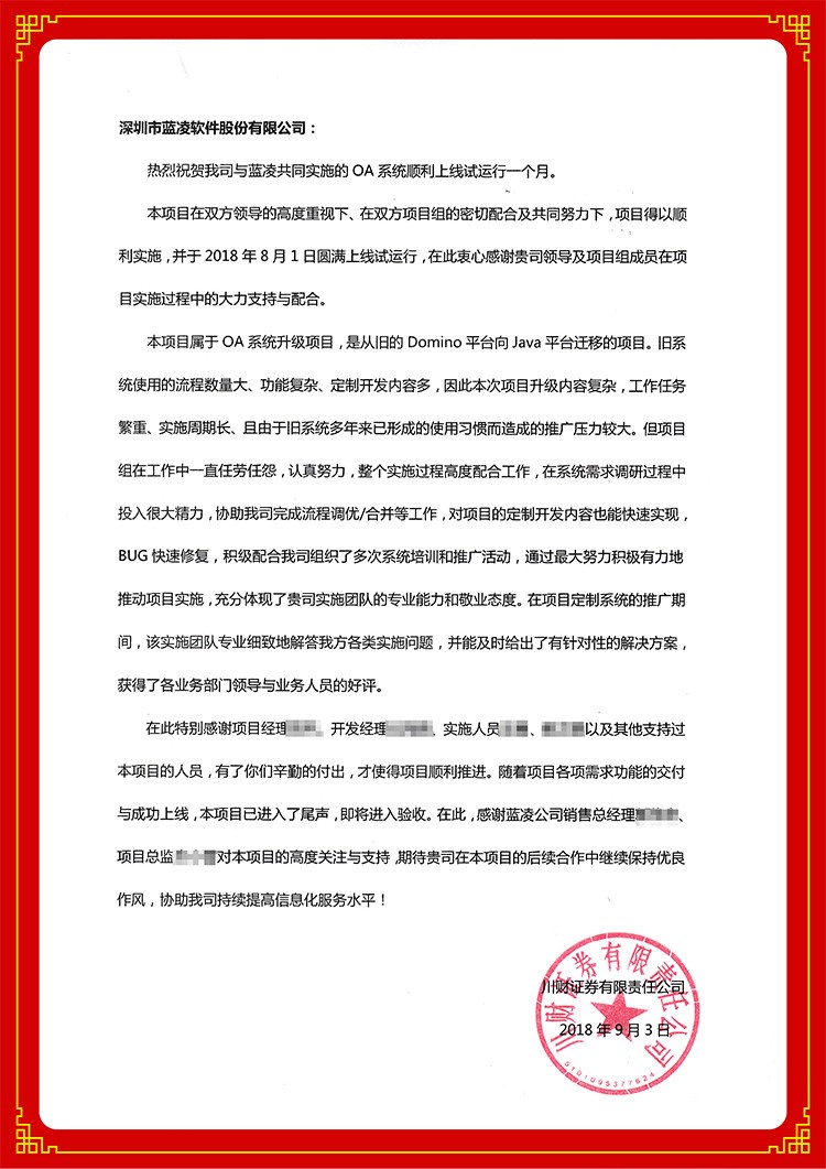 又一波客戶表揚信溫暖而至，飄紅藍凌口碑-07