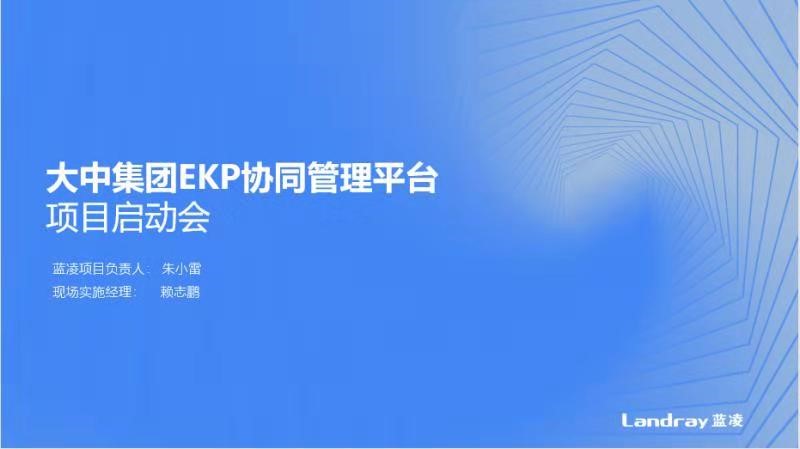 大中集團攜手藍凌，開啟智慧辦公新姿勢-01