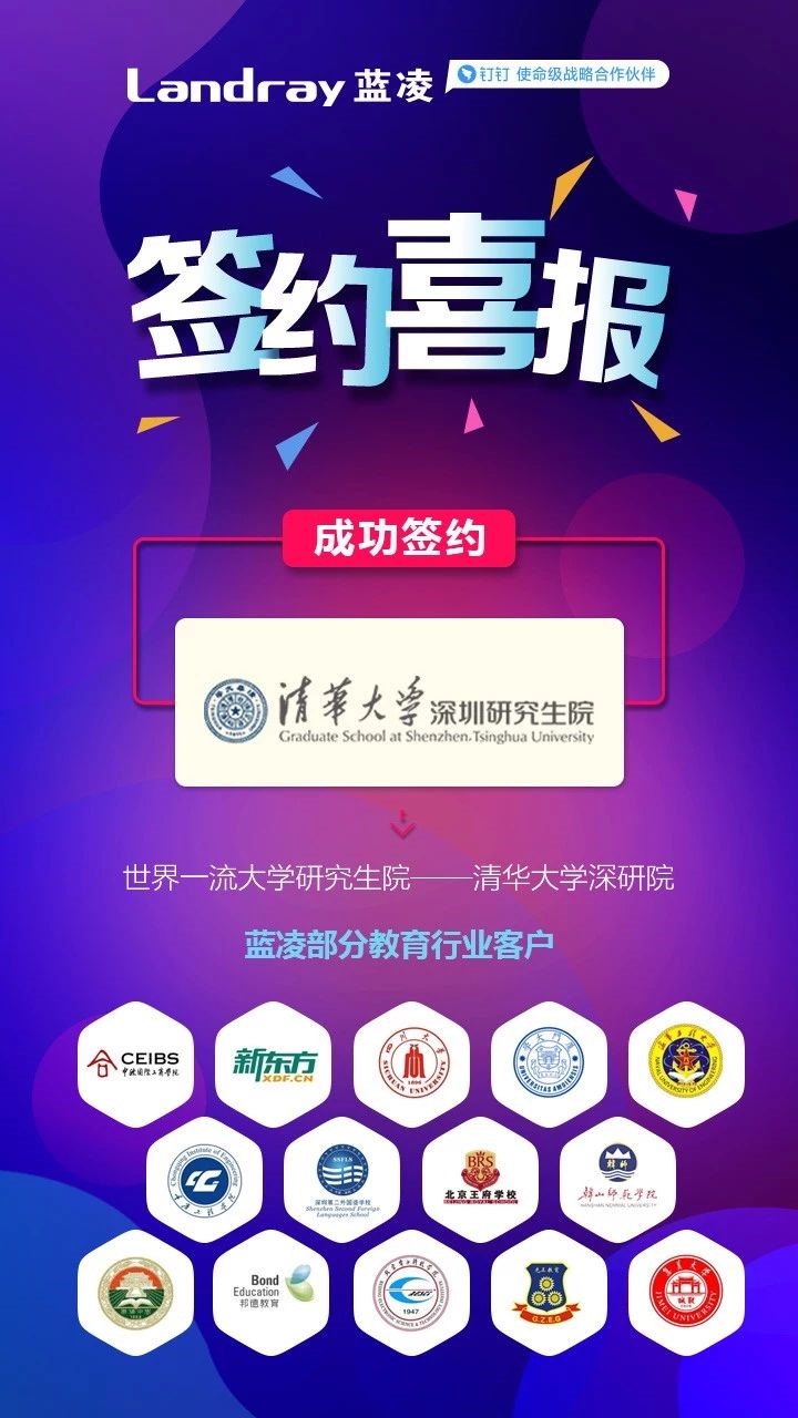 清華大學深圳研究生院選擇藍凌OA_03.jpg