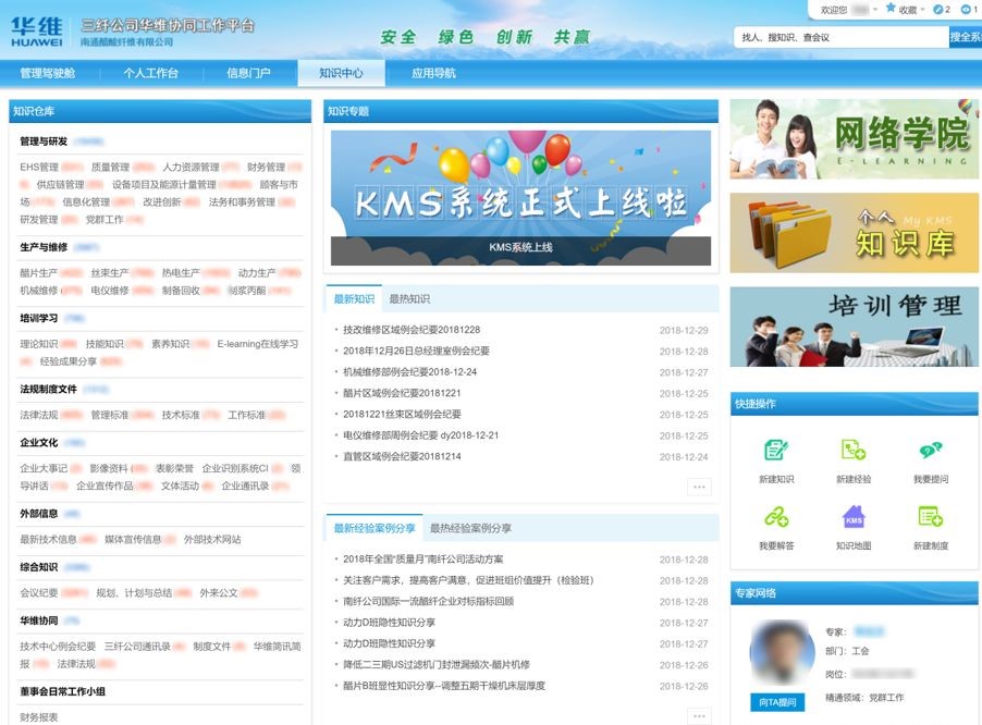 中國醋纖行業(yè)領(lǐng)軍者：三纖公司啟用藍(lán)凌智慧OA-05