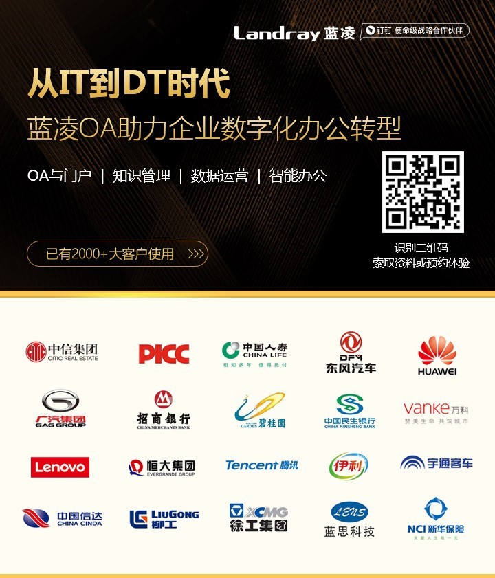 行業(yè)標(biāo)桿選擇藍(lán)凌數(shù)字化辦公平臺-05